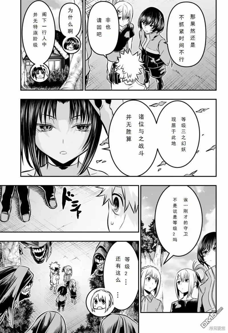 《鵺之陰陽師》第32话 第17页