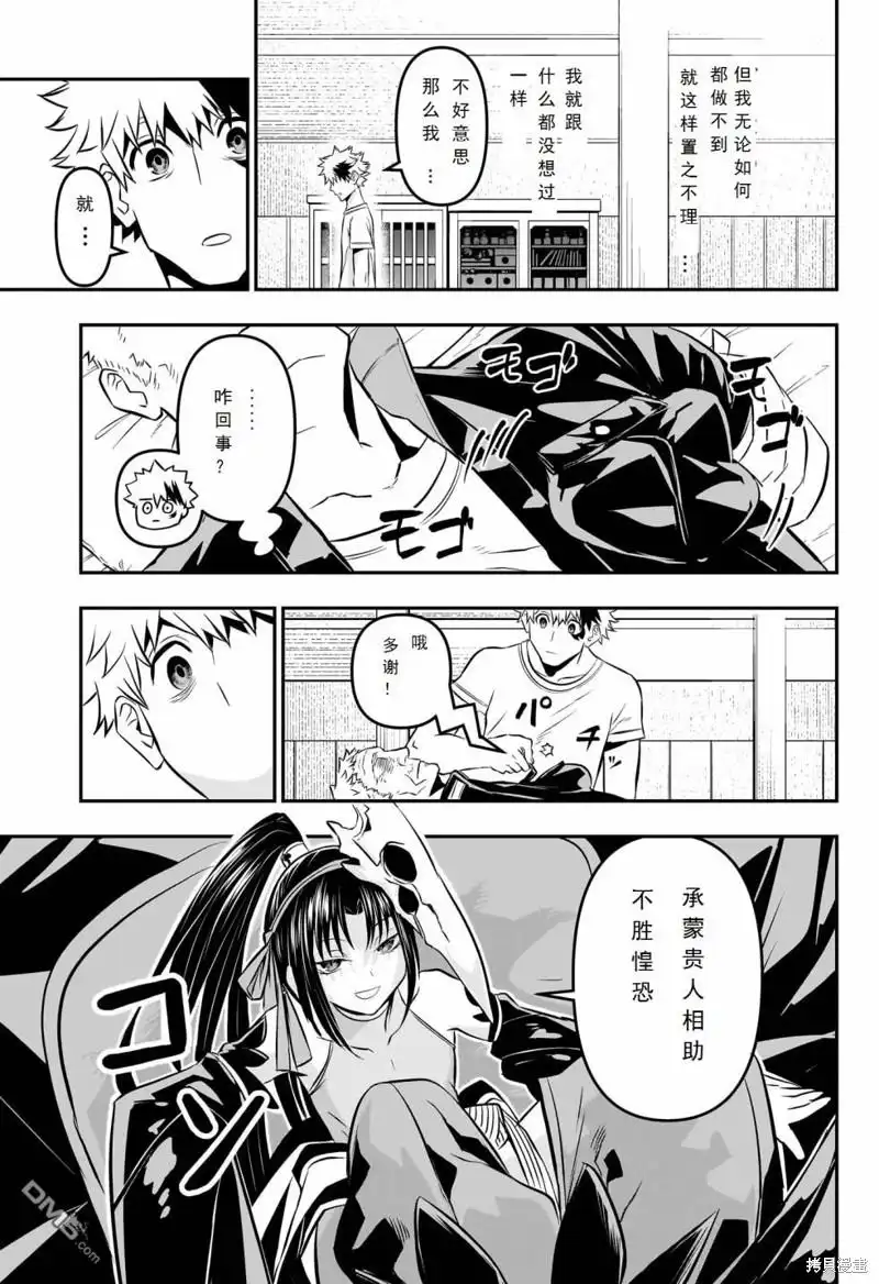《鵺之陰陽師》第32话 第11页