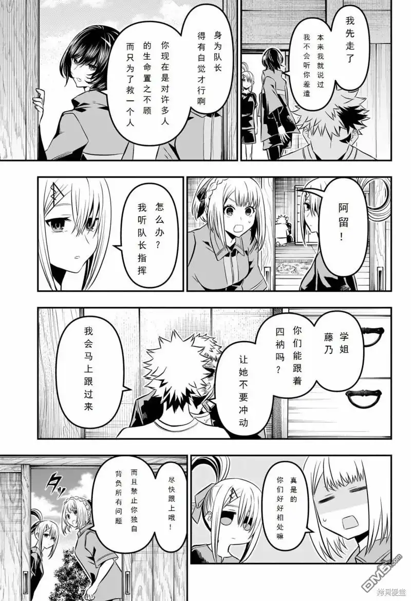 《鵺之陰陽師》第32话 第9页