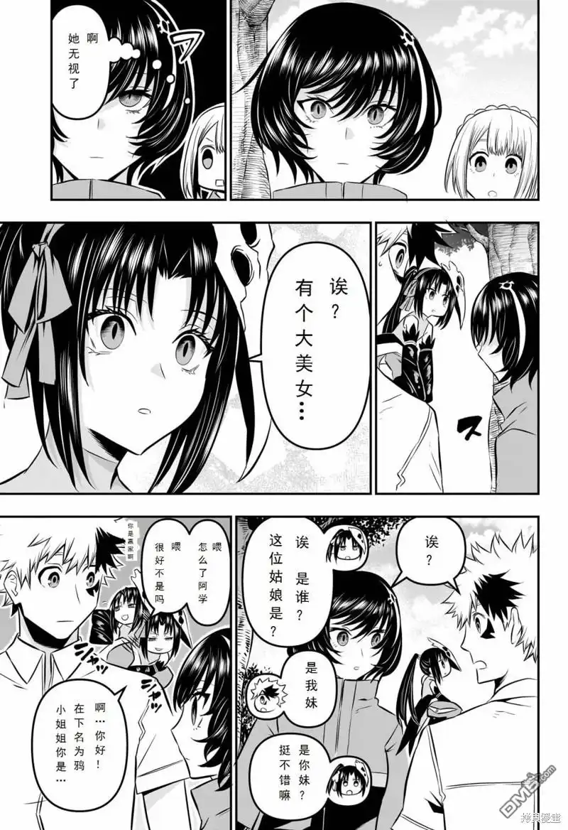 《鵺之陰陽師》第32话 第15页