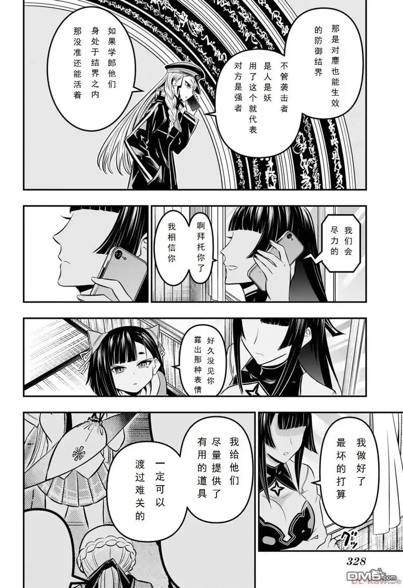 《鵺之陰陽師》第33话 第2页