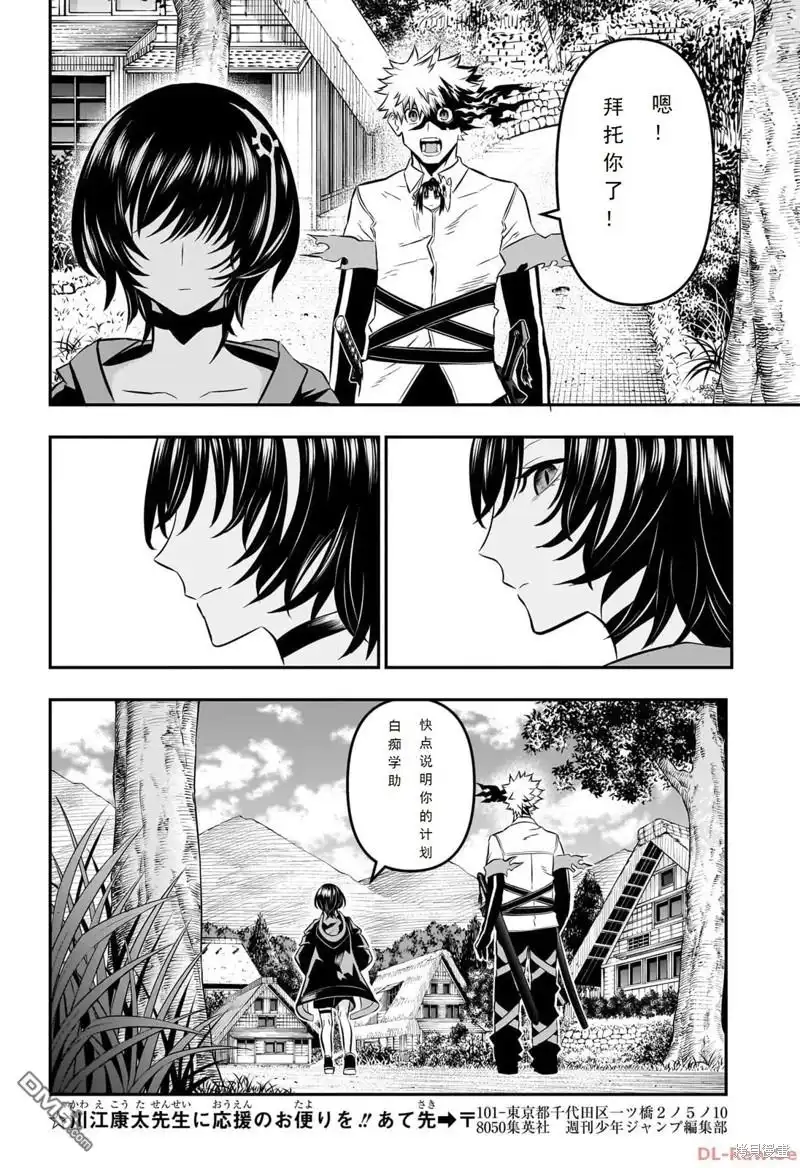 《鵺之陰陽師》第33话 第16页