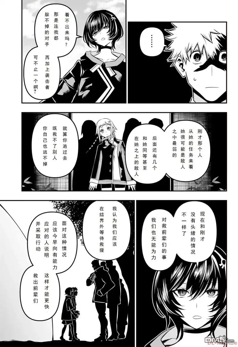 《鵺之陰陽師》第33话 第7页