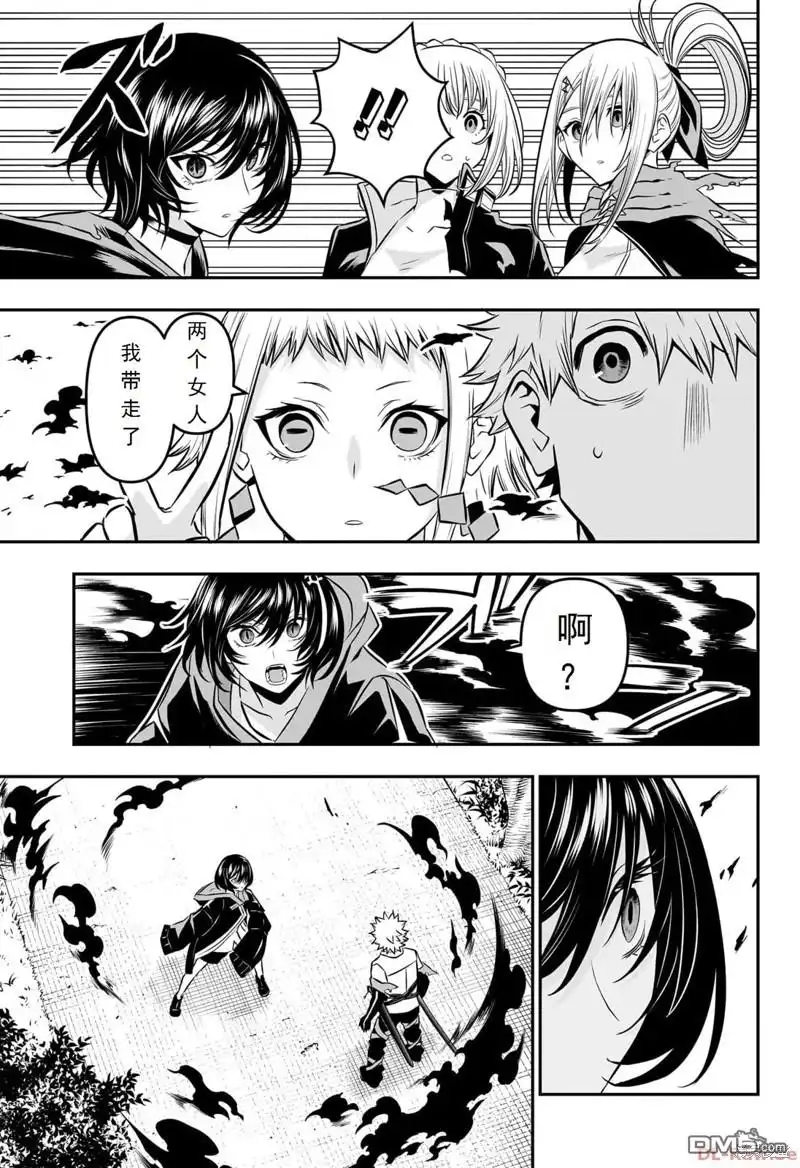 《鵺之陰陽師》第33话 第5页
