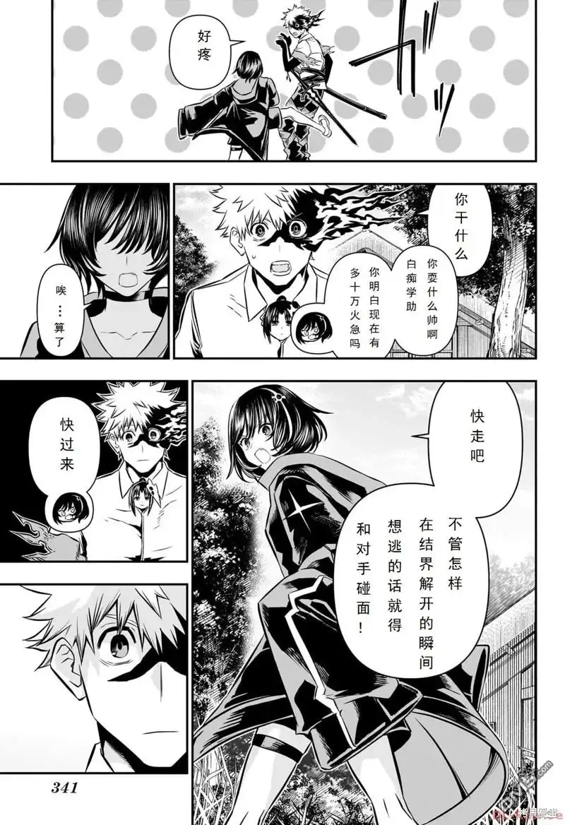《鵺之陰陽師》第33话 第15页