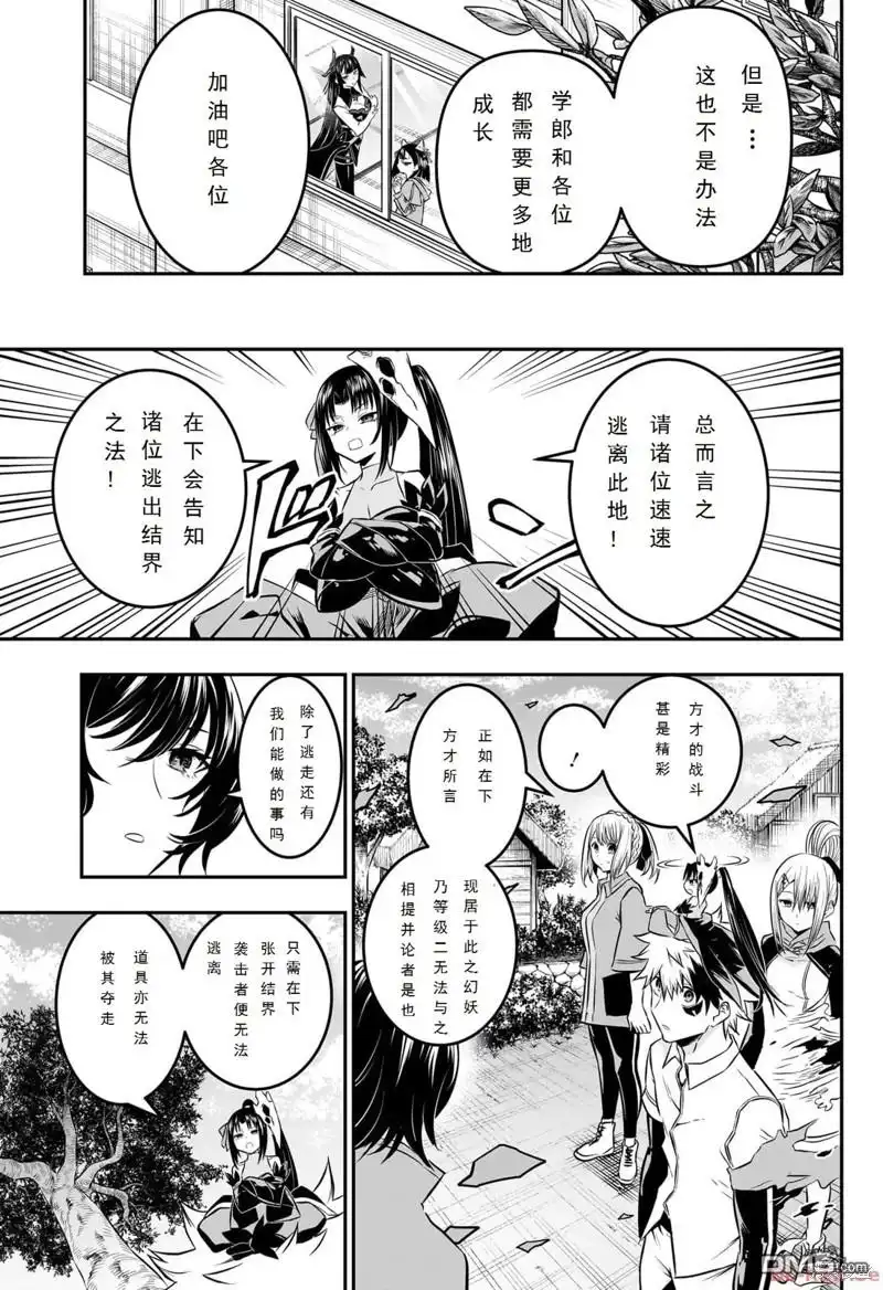 《鵺之陰陽師》第33话 第3页