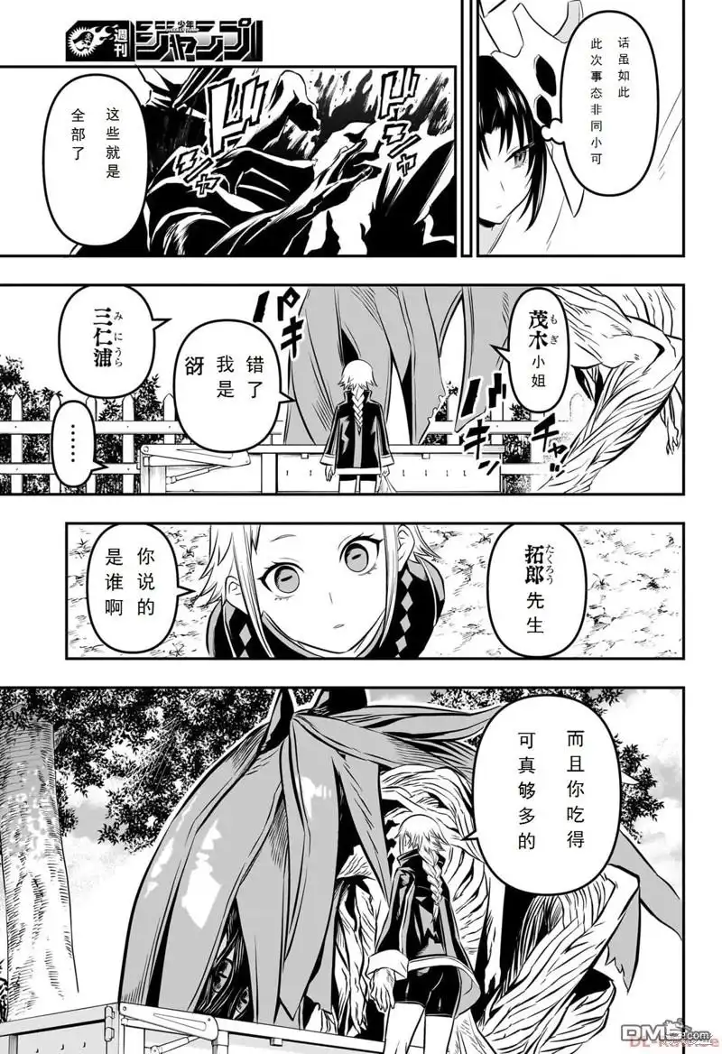 《鵺之陰陽師》第33话 第17页