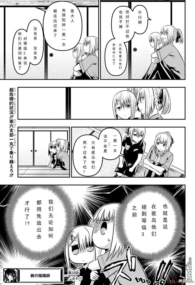 《鵺之陰陽師》第33话 第19页