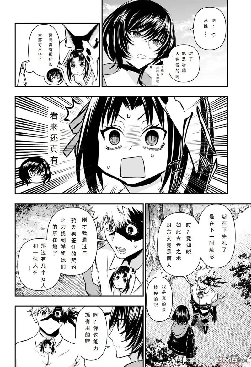 《鵺之陰陽師》第33话 第12页