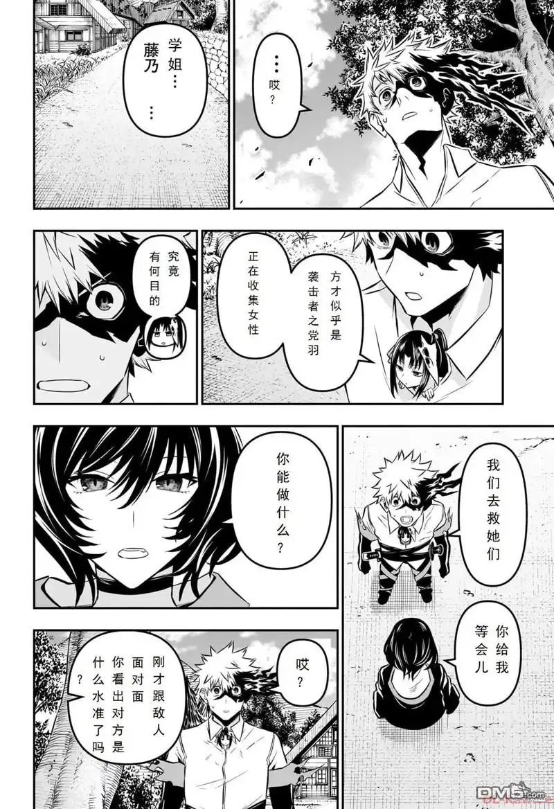 《鵺之陰陽師》第33话 第6页