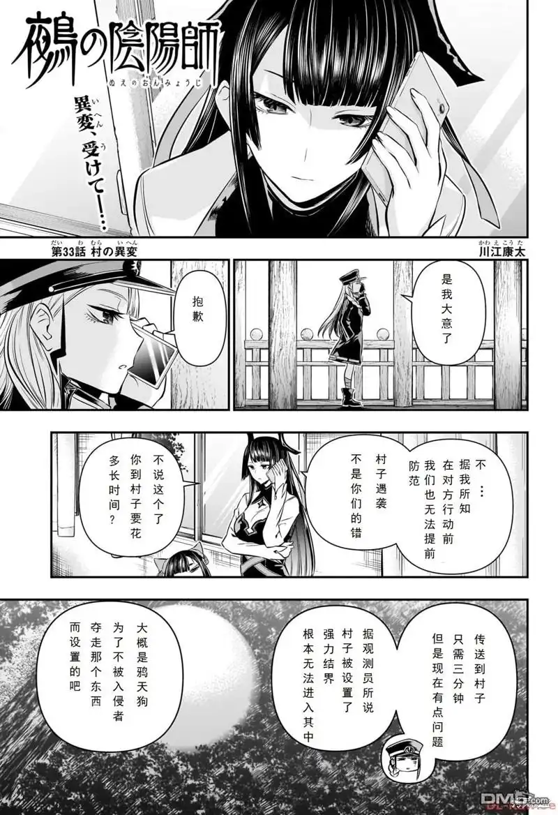 《鵺之陰陽師》第33话 第1页