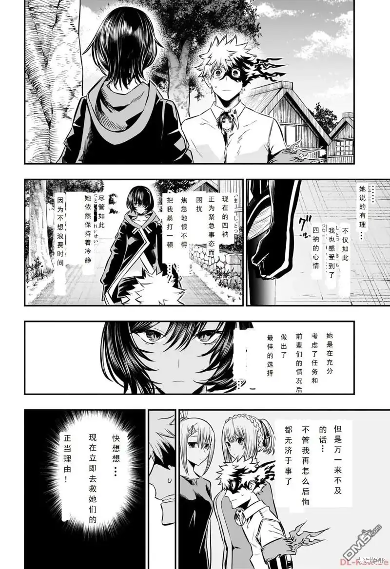 《鵺之陰陽師》第33话 第8页