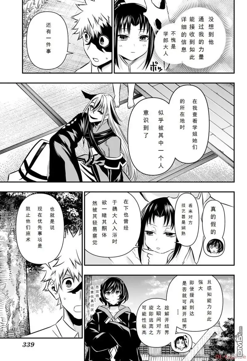 《鵺之陰陽師》第33话 第13页