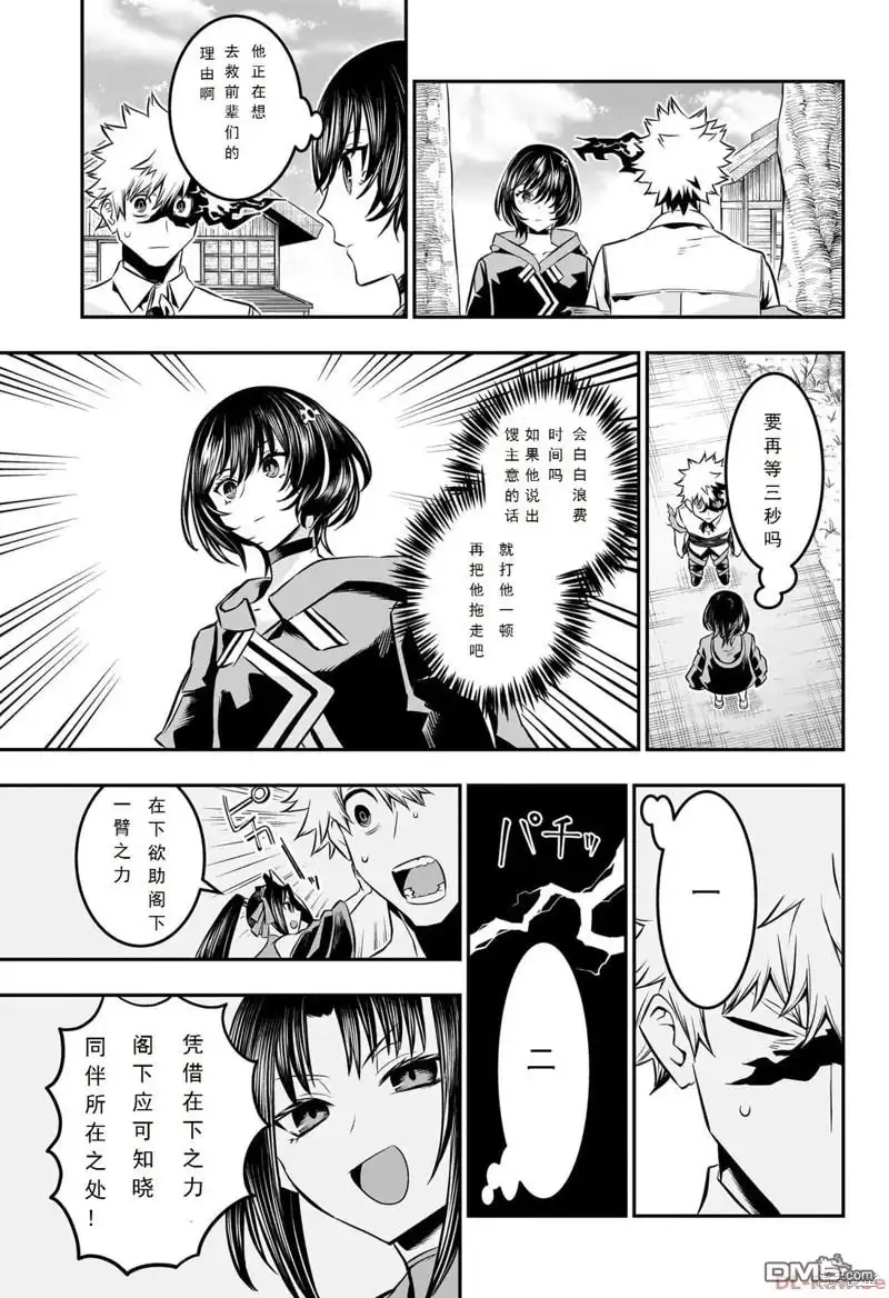 《鵺之陰陽師》第33话 第9页
