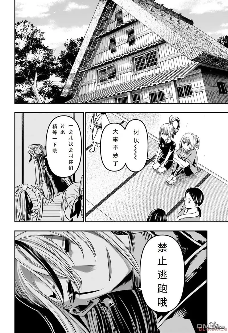 《鵺之陰陽師》第33话 第18页