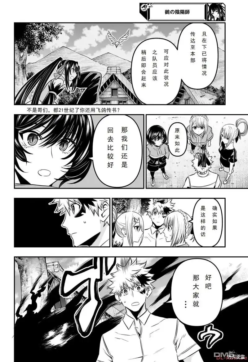 《鵺之陰陽師》第33话 第4页