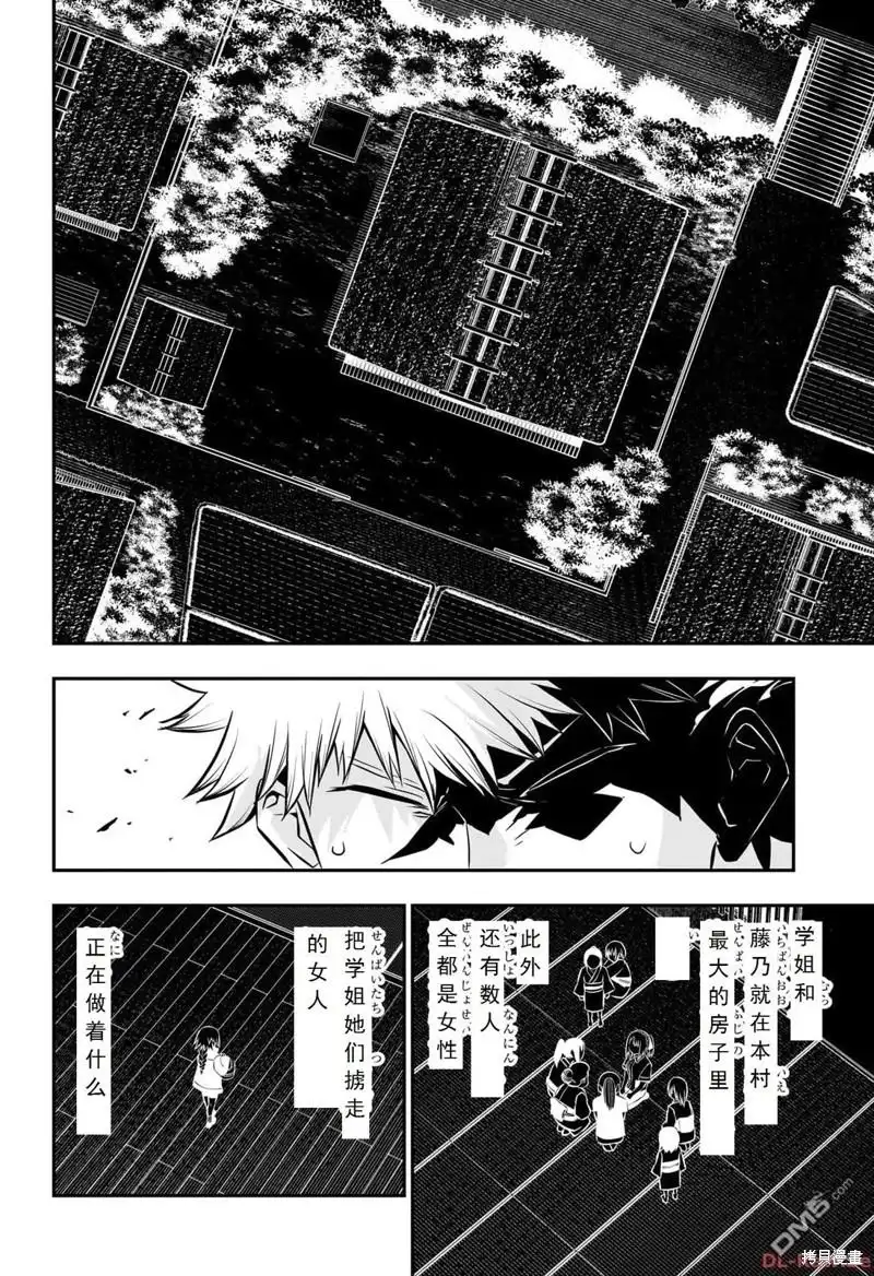 《鵺之陰陽師》第33话 第10页