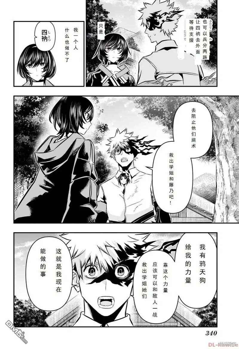 《鵺之陰陽師》第33话 第14页