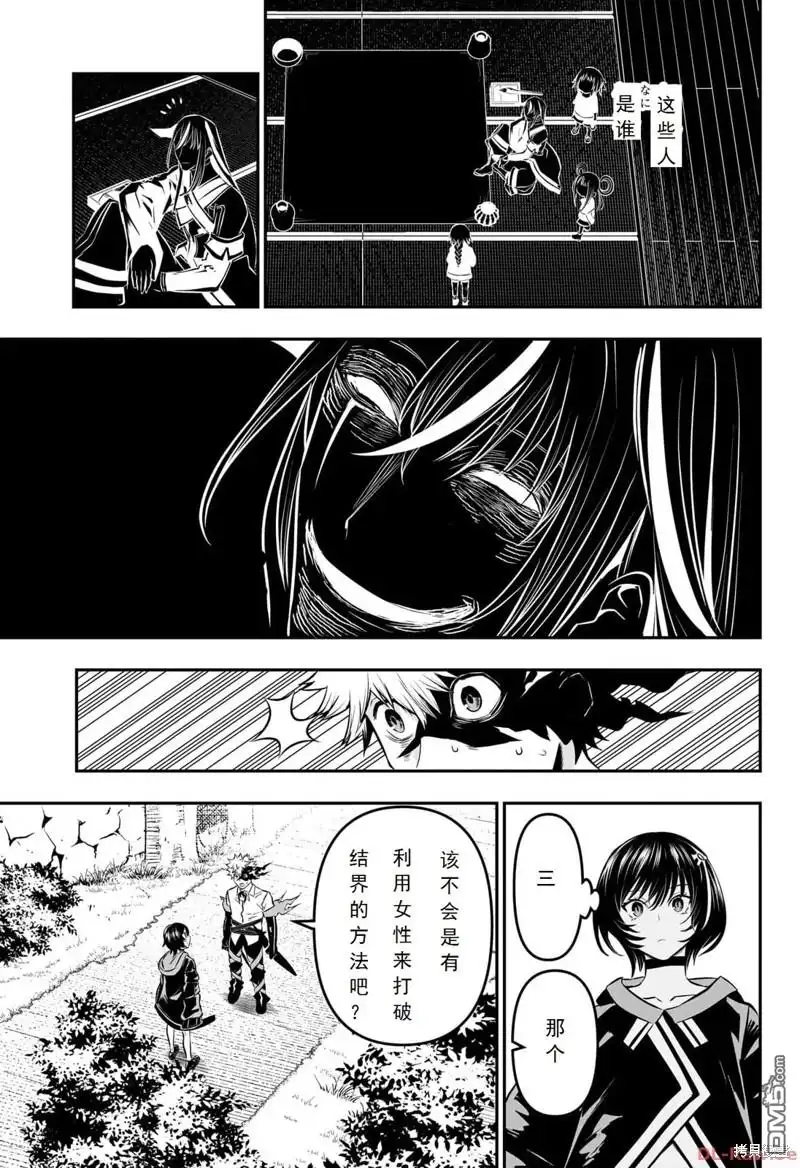 《鵺之陰陽師》第33话 第11页