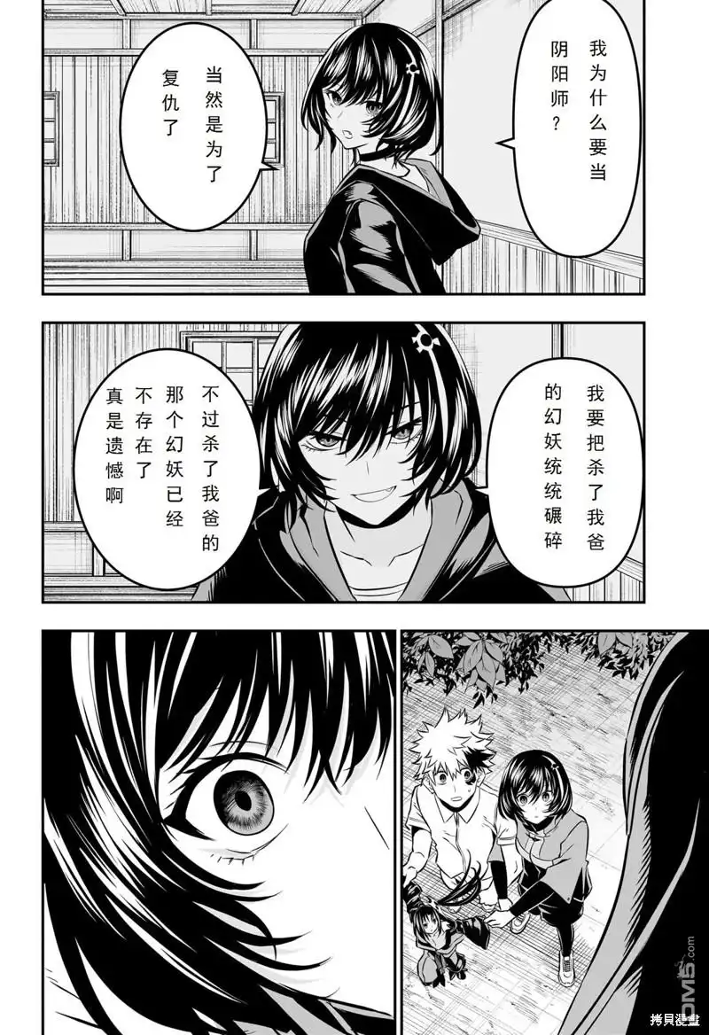 《鵺之陰陽師》第34话 第14页