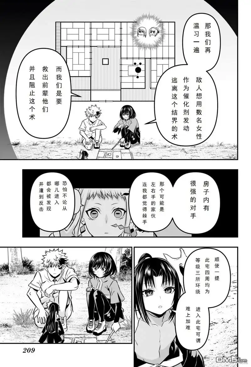 《鵺之陰陽師》第34话 第3页