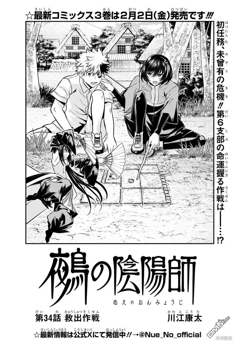 《鵺之陰陽師》第34话 第2页