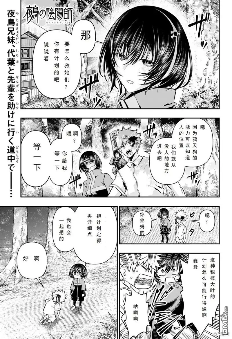 《鵺之陰陽師》第34话 第1页