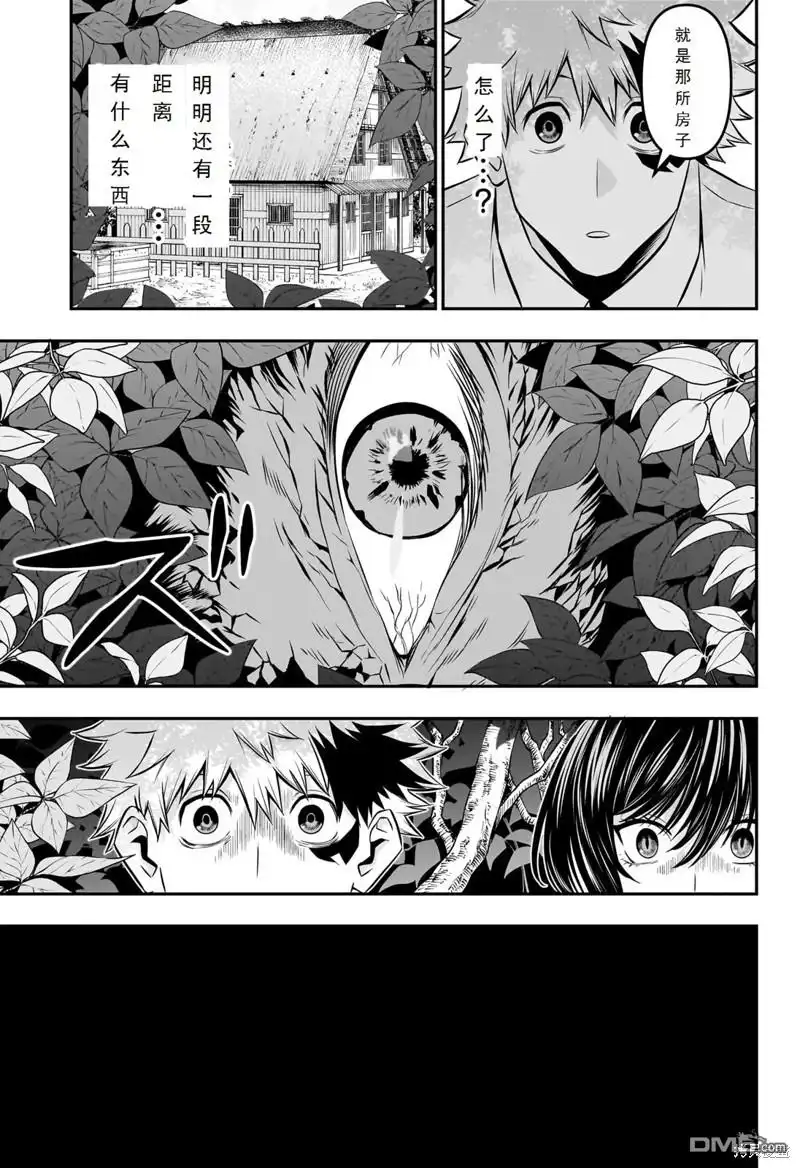 《鵺之陰陽師》第34话 第9页