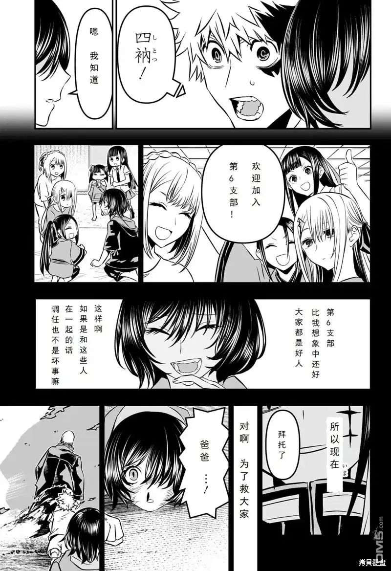 《鵺之陰陽師》第34话 第17页
