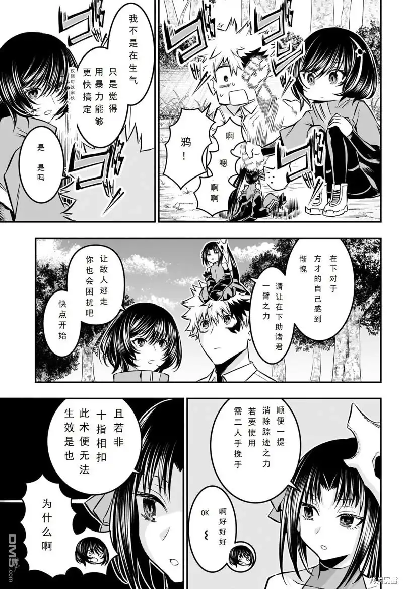 《鵺之陰陽師》第34话 第5页