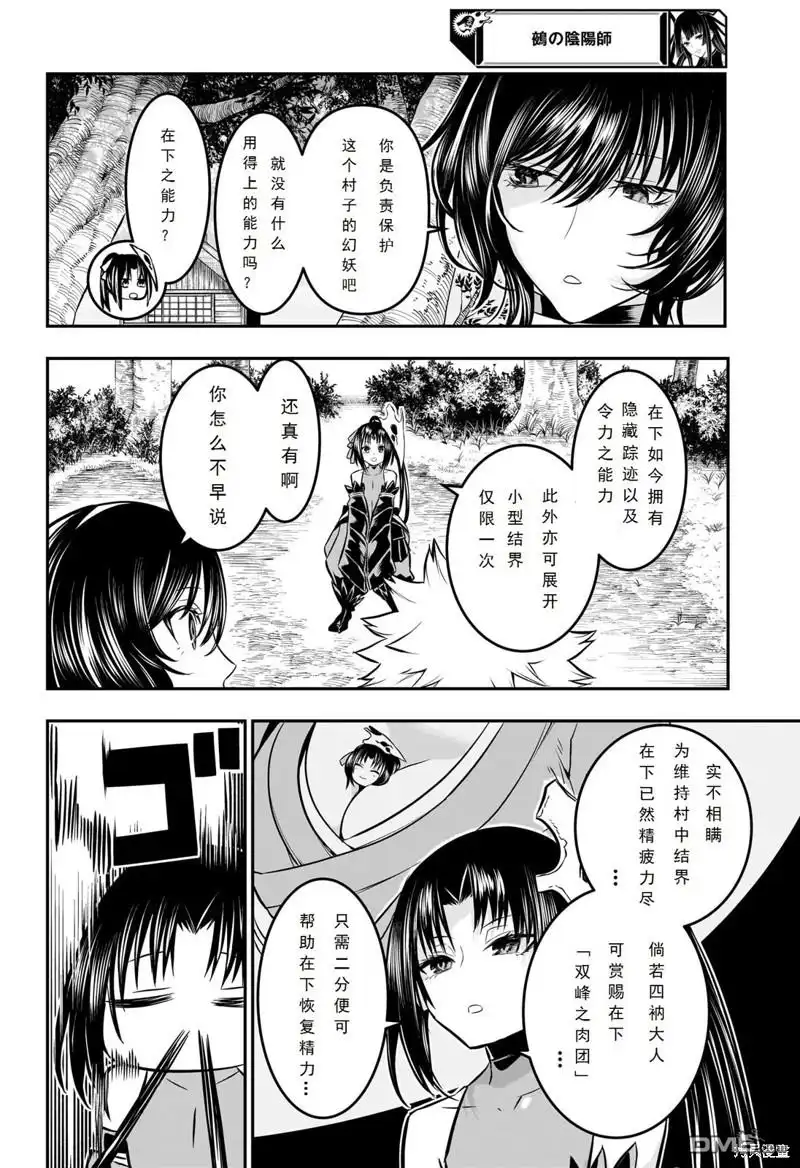 《鵺之陰陽師》第34话 第4页