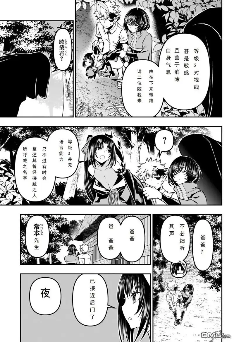《鵺之陰陽師》第34话 第11页