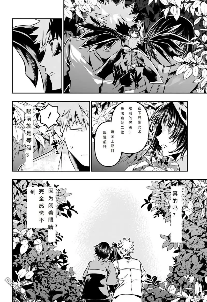 《鵺之陰陽師》第34话 第10页