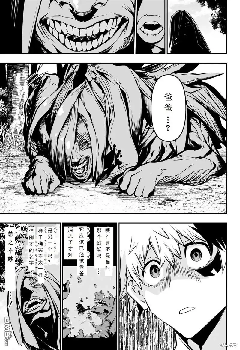 《鵺之陰陽師》第34话 第13页
