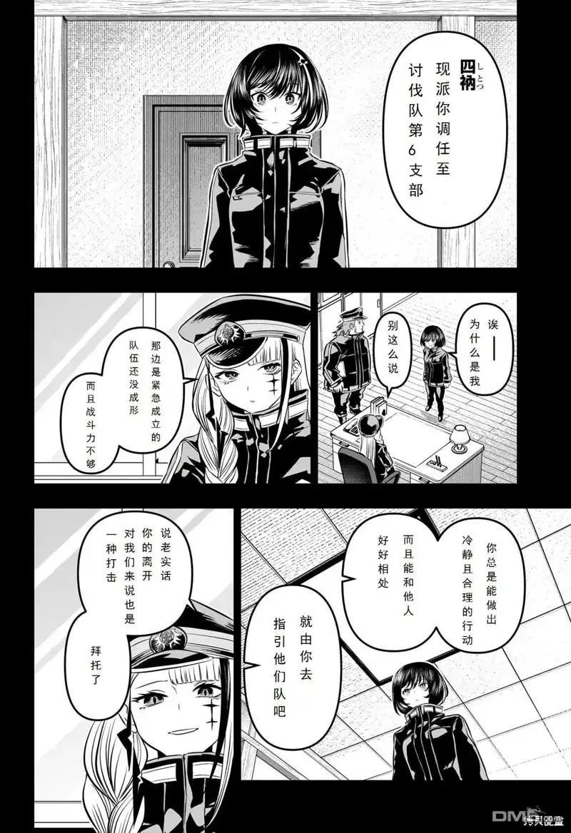 《鵺之陰陽師》第34话 第16页