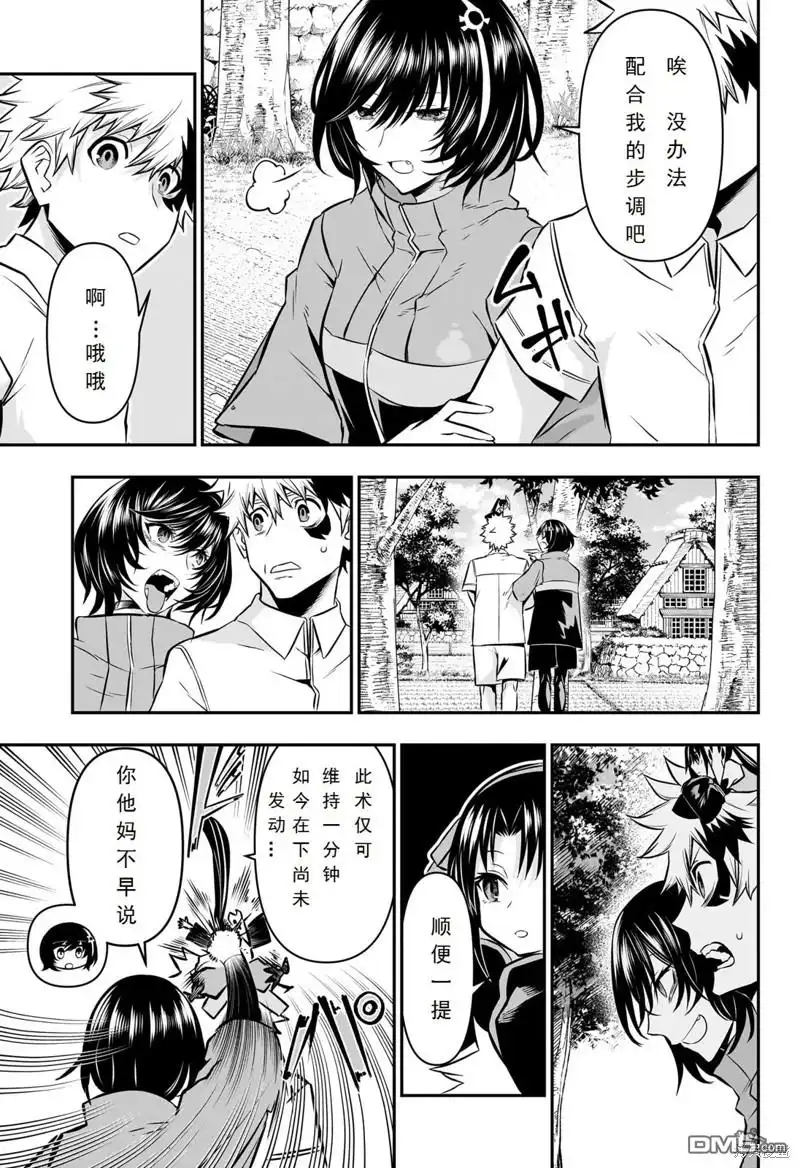 《鵺之陰陽師》第34话 第7页