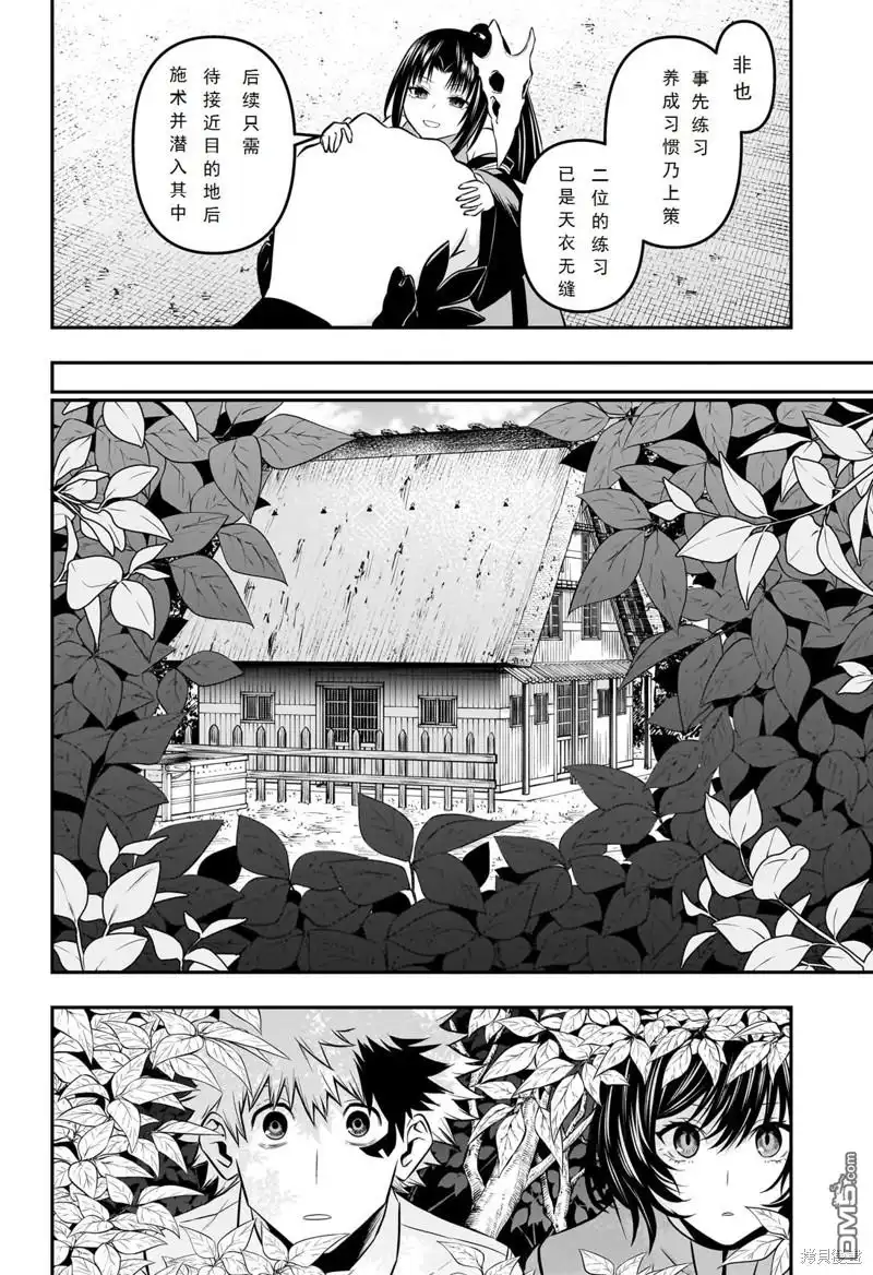 《鵺之陰陽師》第34话 第8页