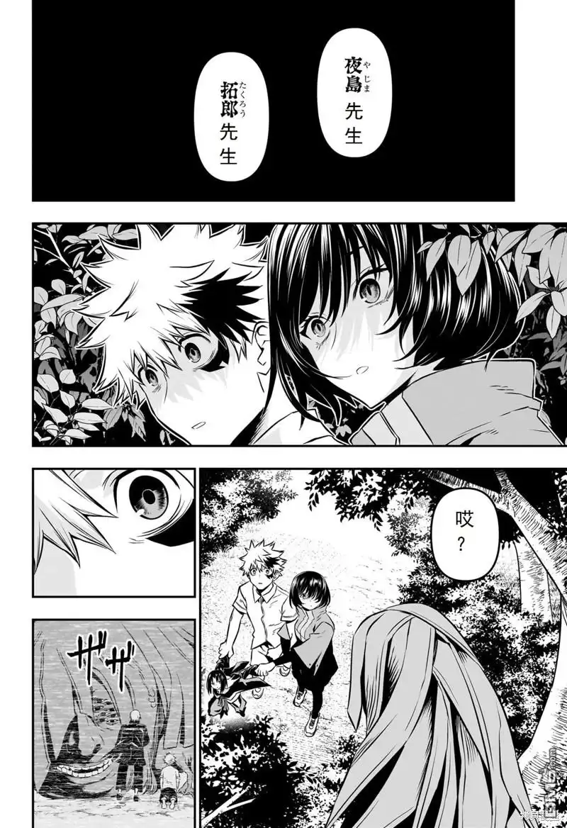 《鵺之陰陽師》第34话 第12页