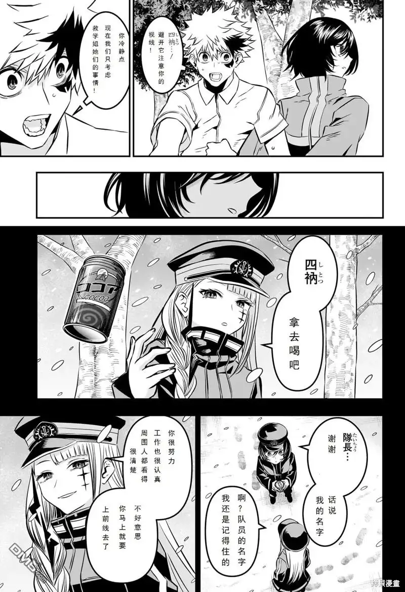 《鵺之陰陽師》第34话 第15页