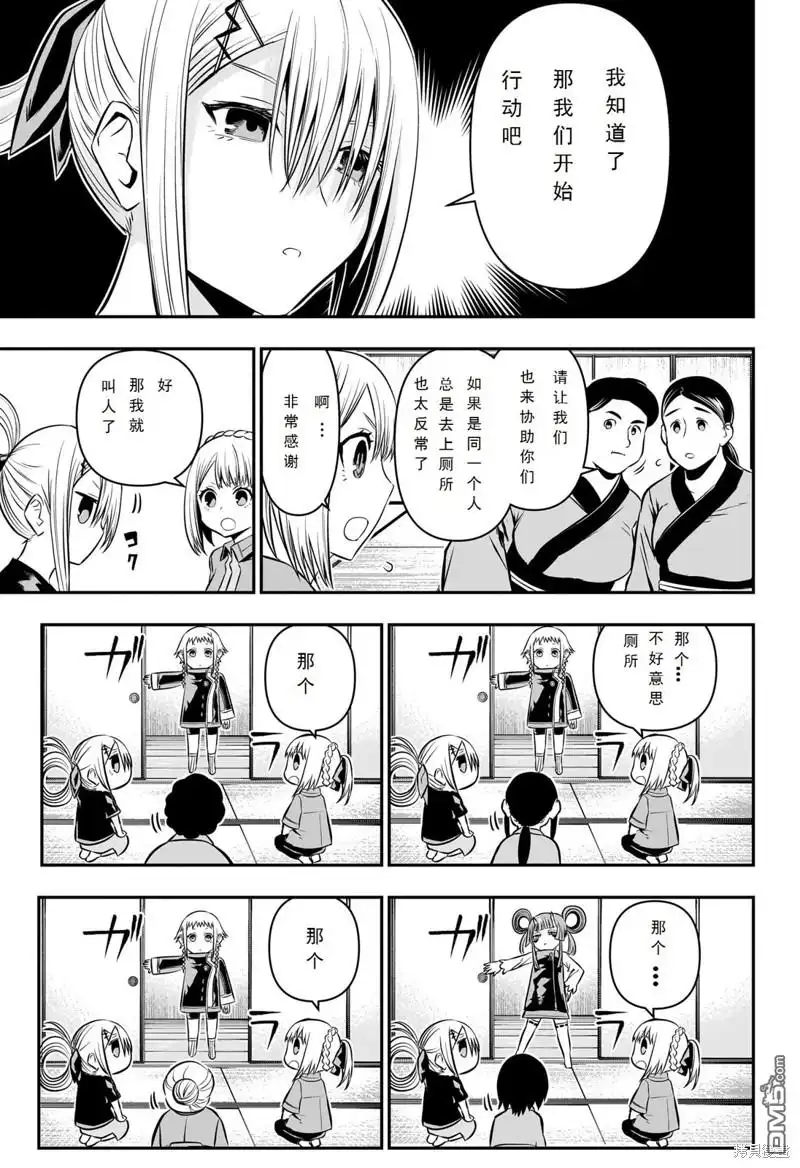 《鵺之陰陽師》第35话 第8页
