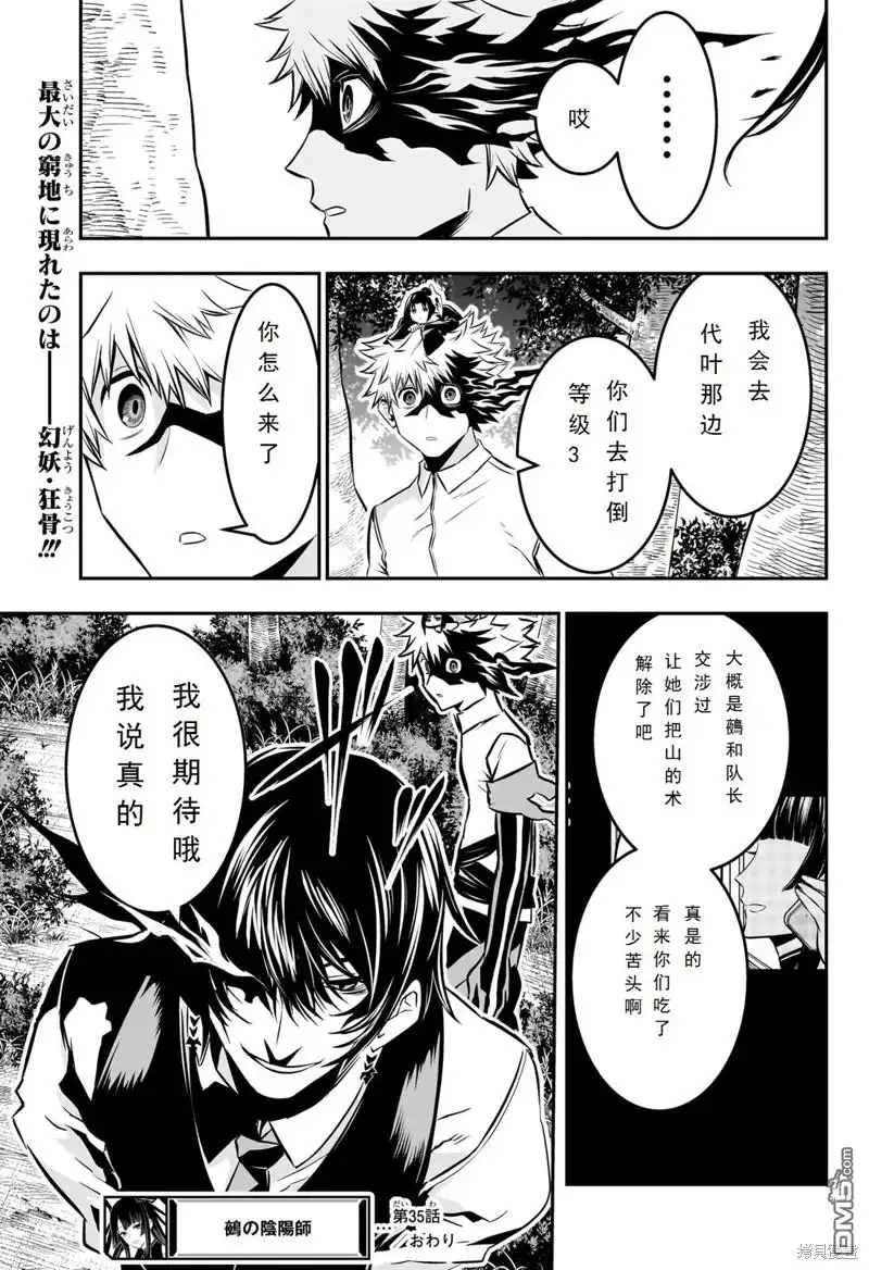 《鵺之陰陽師》第35话 第20页