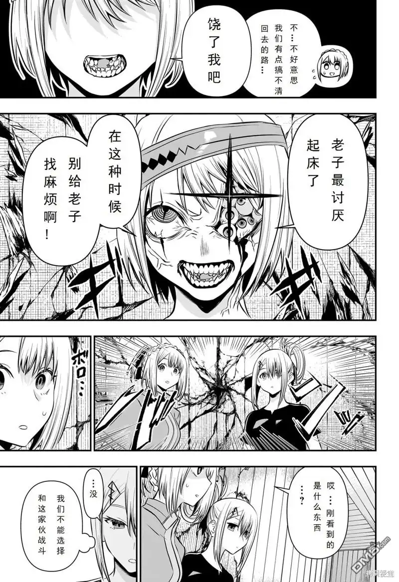 《鵺之陰陽師》第35话 第12页