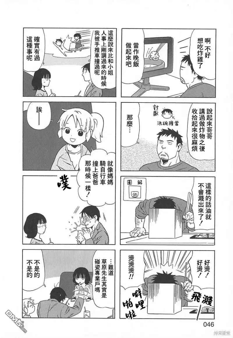 《鵺之陰陽師》第35话 第26页