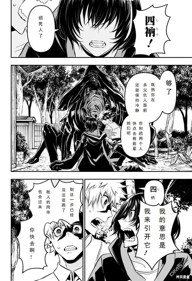 《鵺之陰陽師》第35话 第15页