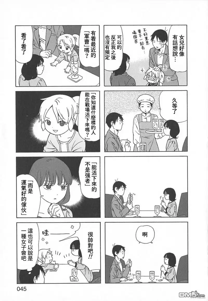 《鵺之陰陽師》第35话 第25页