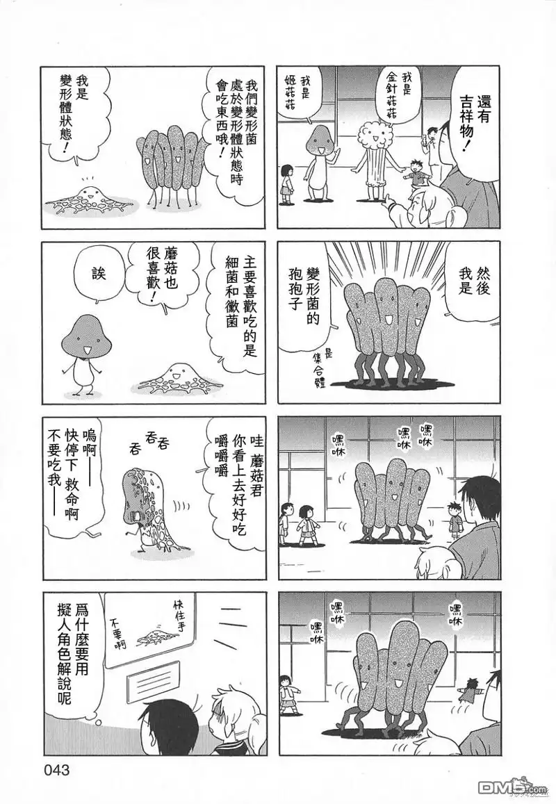 《鵺之陰陽師》第35话 第23页