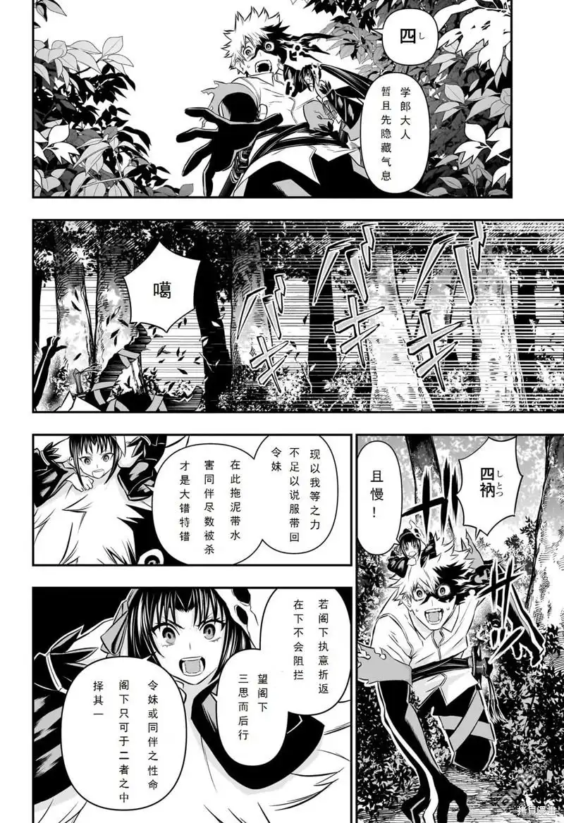 《鵺之陰陽師》第35话 第17页