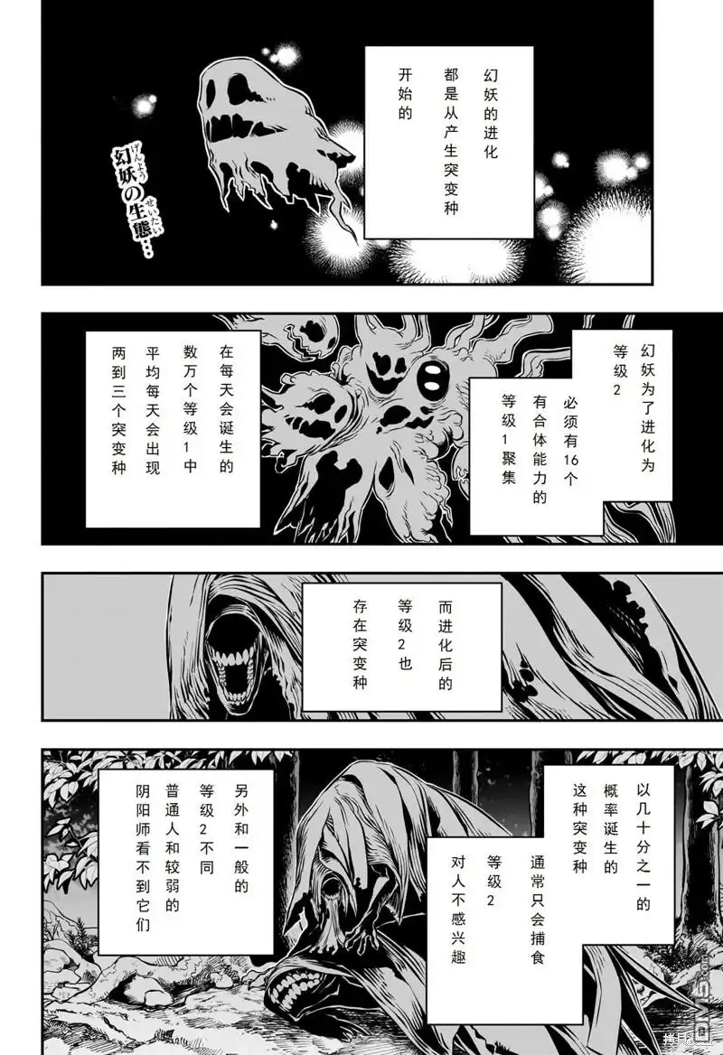 《鵺之陰陽師》第35话 第2页