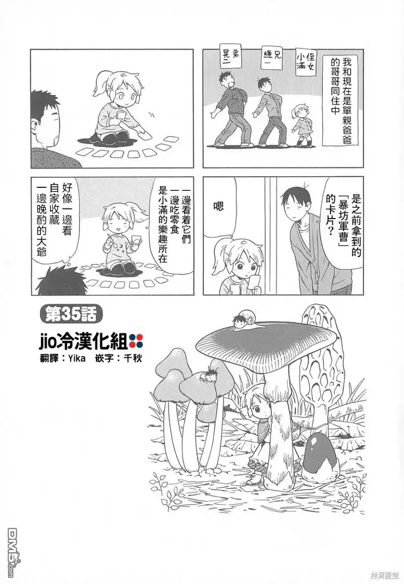《鵺之陰陽師》第35话 第21页