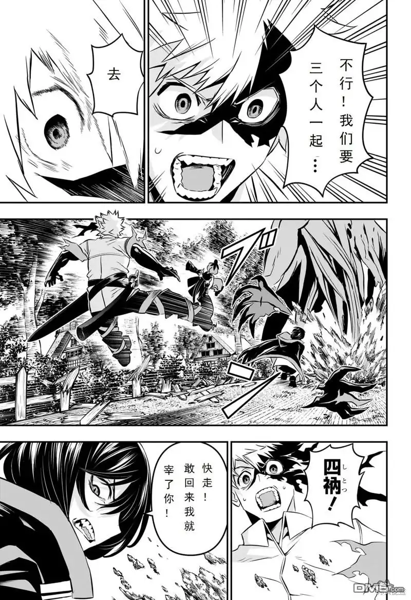 《鵺之陰陽師》第35话 第16页